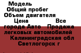  › Модель ­ Skoda Octavia › Общий пробег ­ 93 000 › Объем двигателя ­ 1 800 › Цена ­ 710 000 - Все города Авто » Продажа легковых автомобилей   . Калининградская обл.,Светлогорск г.